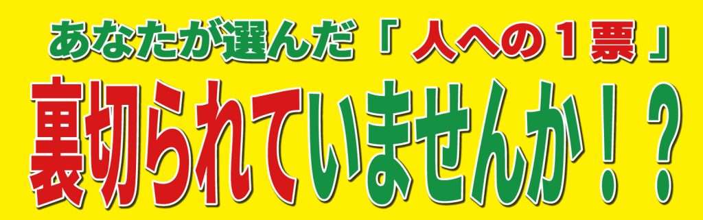 裏切られていませんか
