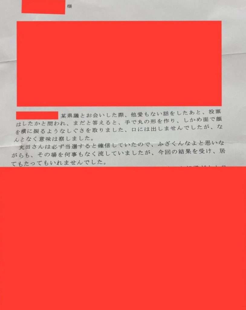 支援者からの手紙