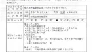 部分開示通知書