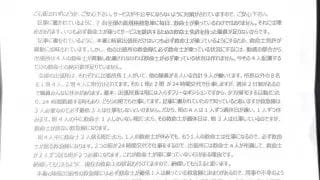 消防署員封書