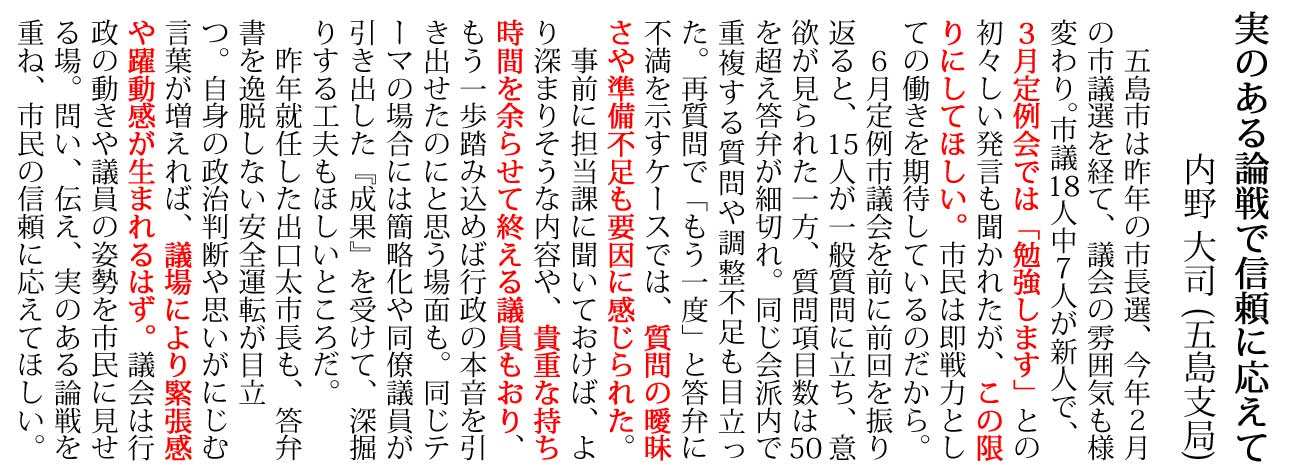 記者の目
