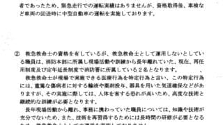 消防署回答