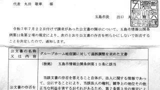 存否応答拒否